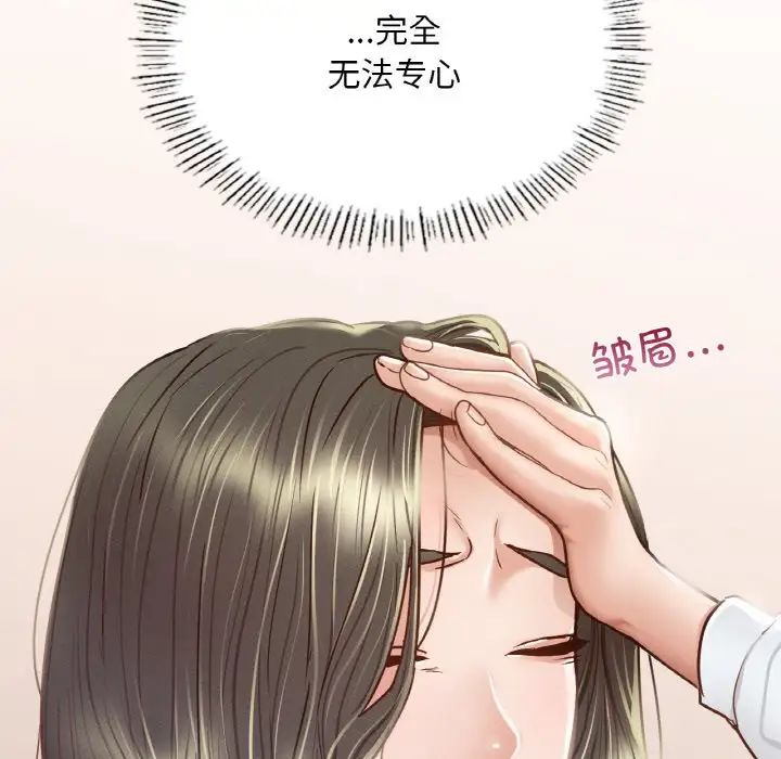 《在学校达咩！》漫画 第8話