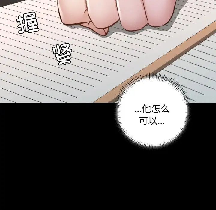 《在学校达咩！》漫画 第8話