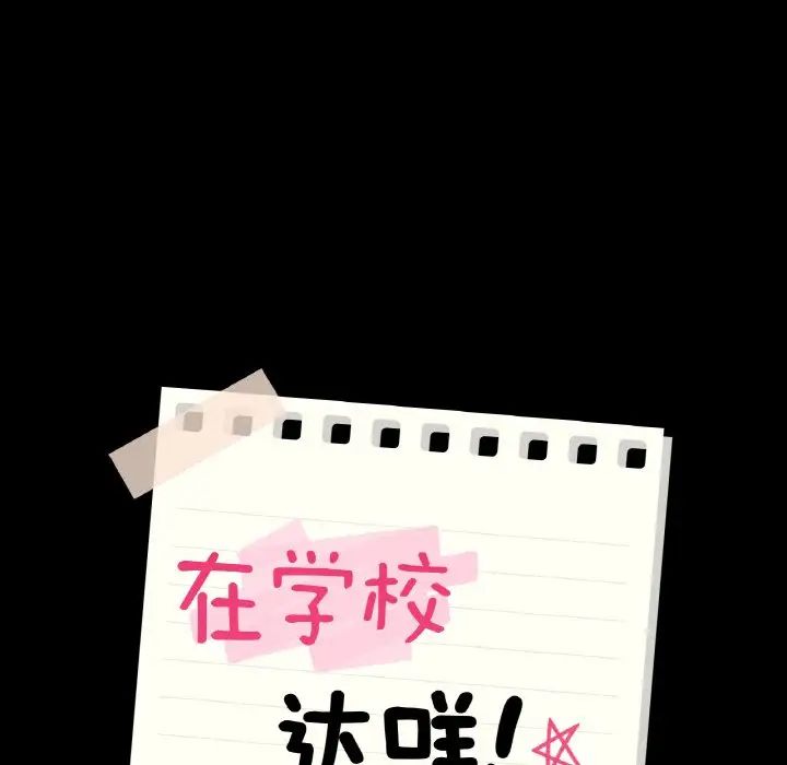《在学校达咩！》漫画 第9話