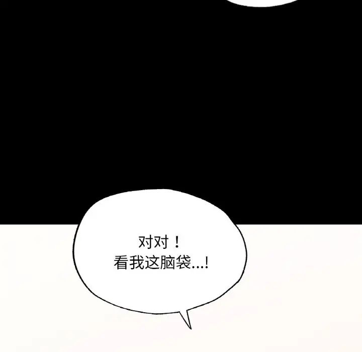 《在学校达咩！》漫画 第9話