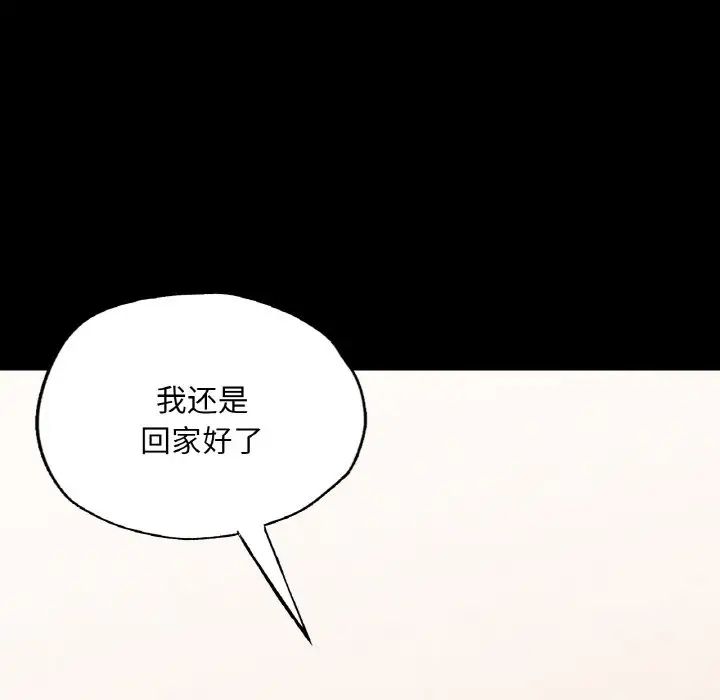 《在学校达咩！》漫画 第9話