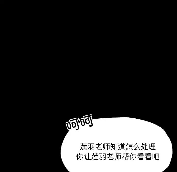 《在学校达咩！》漫画 第9話