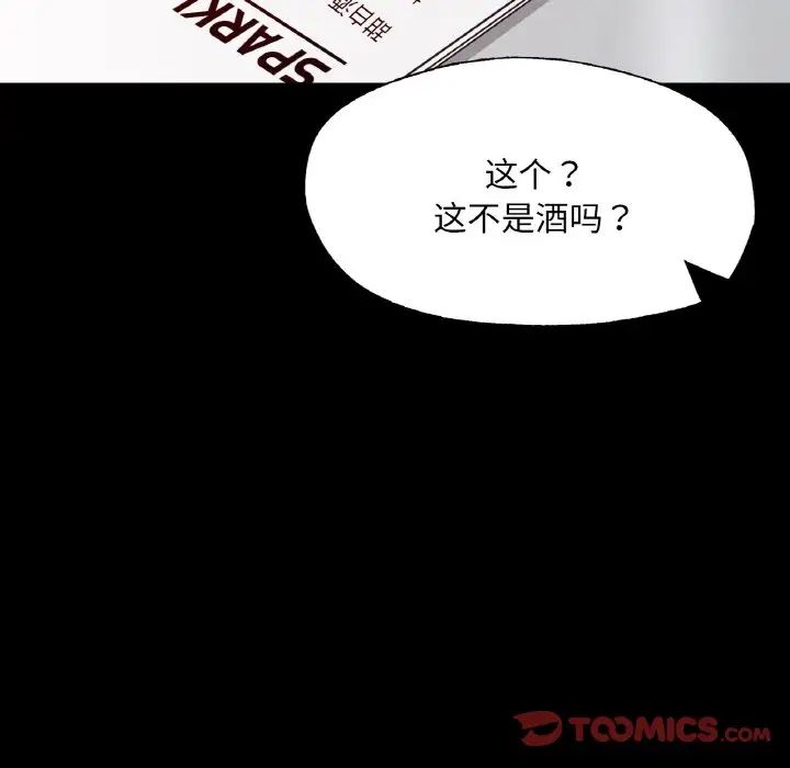 《在学校达咩！》漫画 第9話