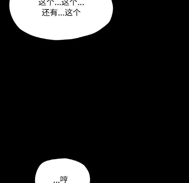 《在学校达咩！》漫画 第9話