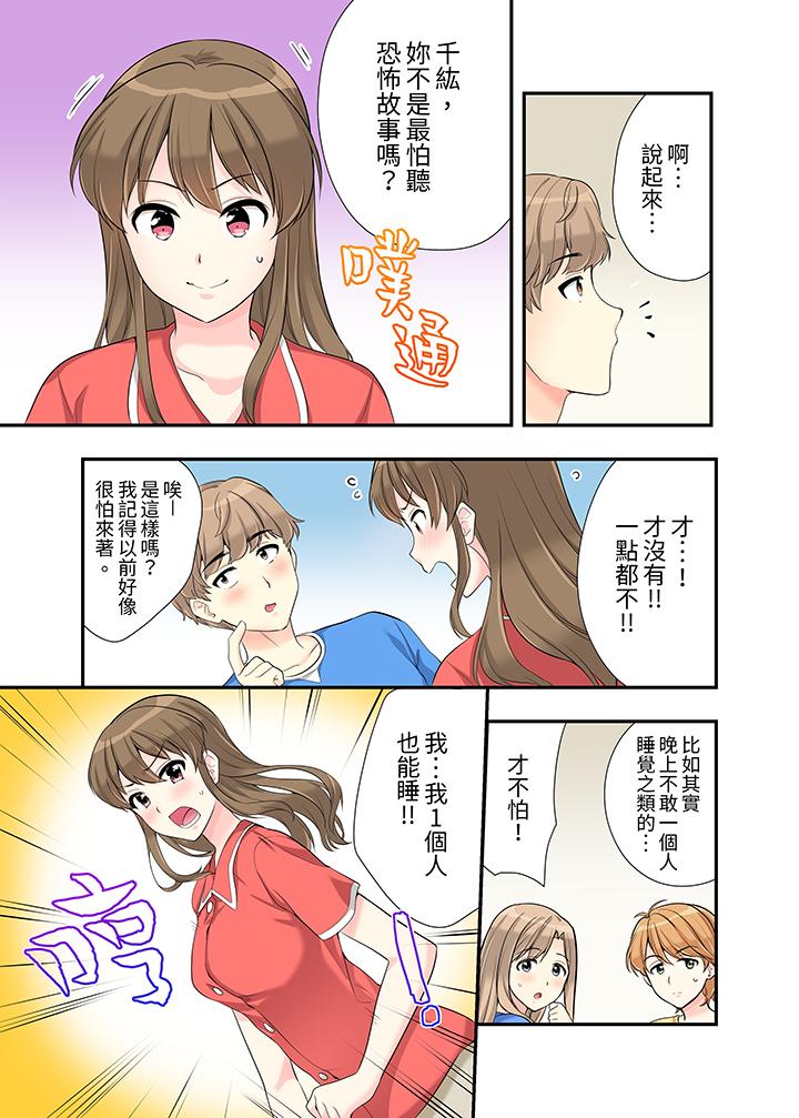 《在浴室裡骑乘位做爱和青梅竹马一丝不挂地结合在一起》漫画 第11話