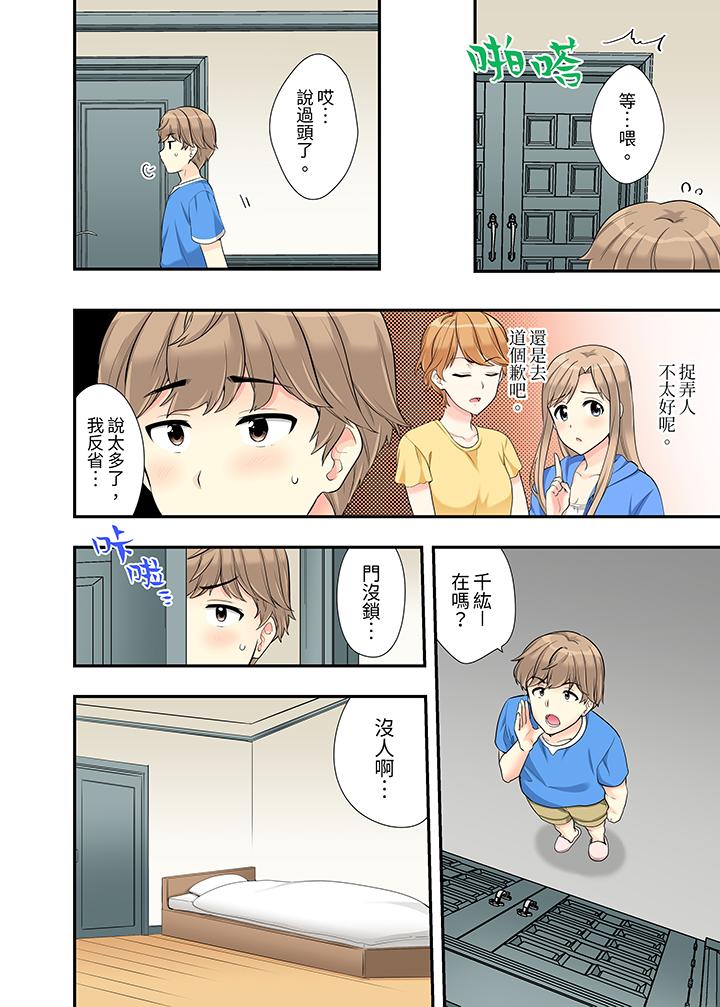 《在浴室裡骑乘位做爱和青梅竹马一丝不挂地结合在一起》漫画 第11話
