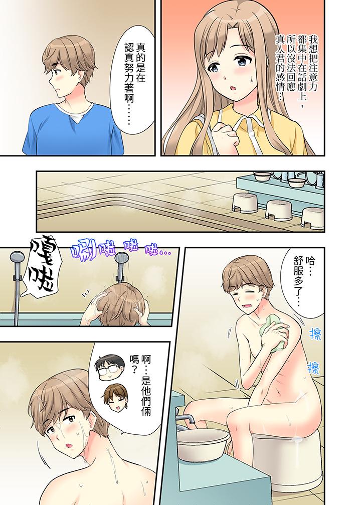 《在浴室裡骑乘位做爱和青梅竹马一丝不挂地结合在一起》漫画 第13話