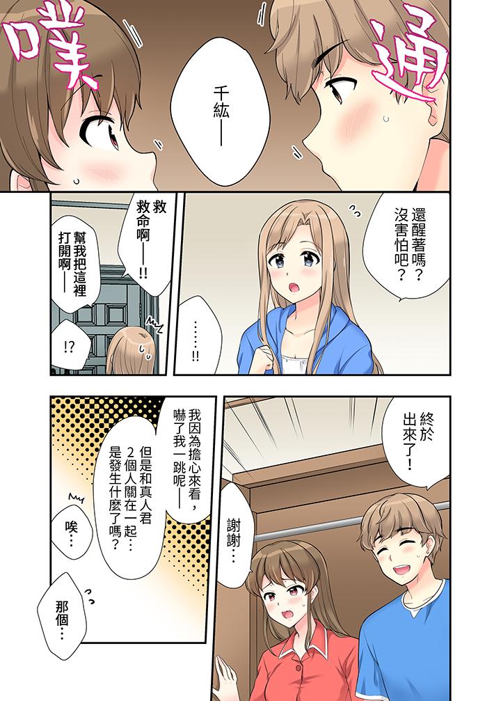 《在浴室裡骑乘位做爱和青梅竹马一丝不挂地结合在一起》漫画 第13話