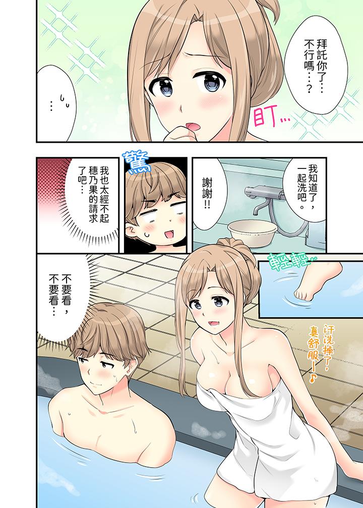 《在浴室裡骑乘位做爱和青梅竹马一丝不挂地结合在一起》漫画 第13話