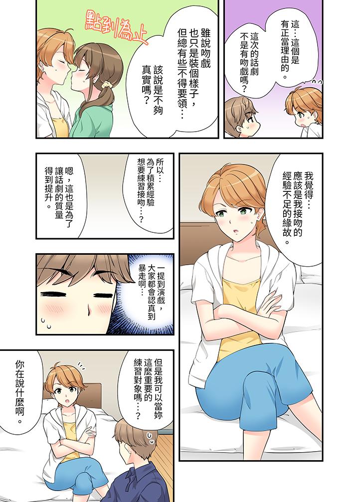 《在浴室裡骑乘位做爱和青梅竹马一丝不挂地结合在一起》漫画 第15話