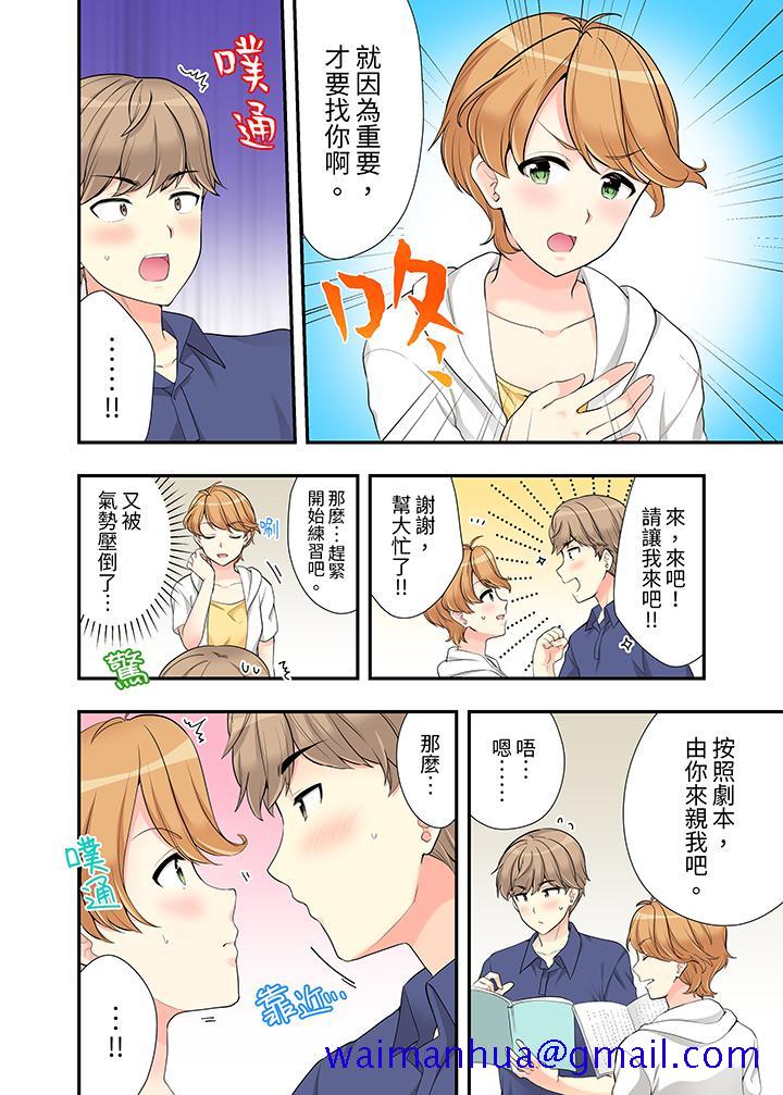 《在浴室裡骑乘位做爱和青梅竹马一丝不挂地结合在一起》漫画 第15話