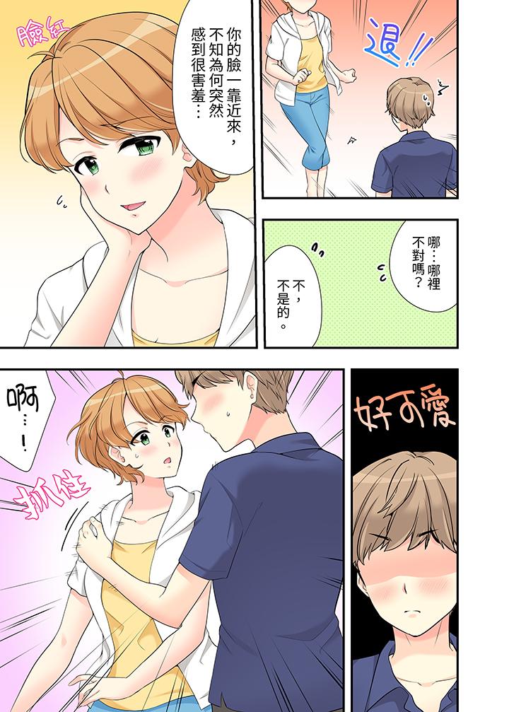 《在浴室裡骑乘位做爱和青梅竹马一丝不挂地结合在一起》漫画 第15話