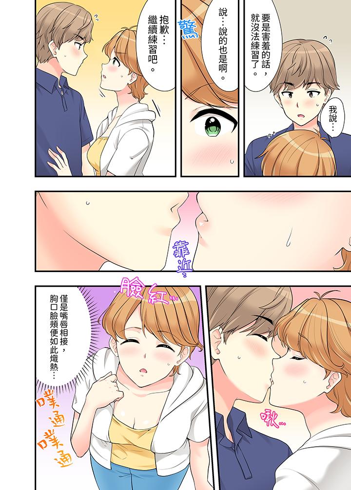 《在浴室裡骑乘位做爱和青梅竹马一丝不挂地结合在一起》漫画 第15話