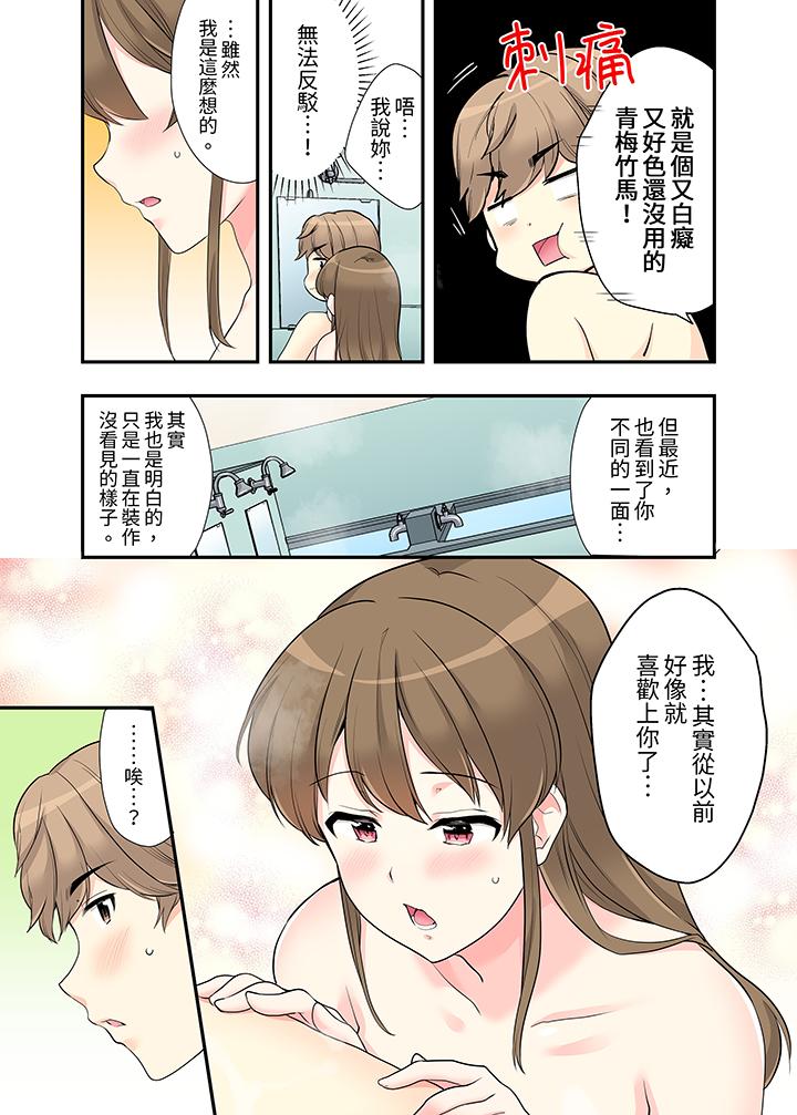 《在浴室裡骑乘位做爱和青梅竹马一丝不挂地结合在一起》漫画 第17話