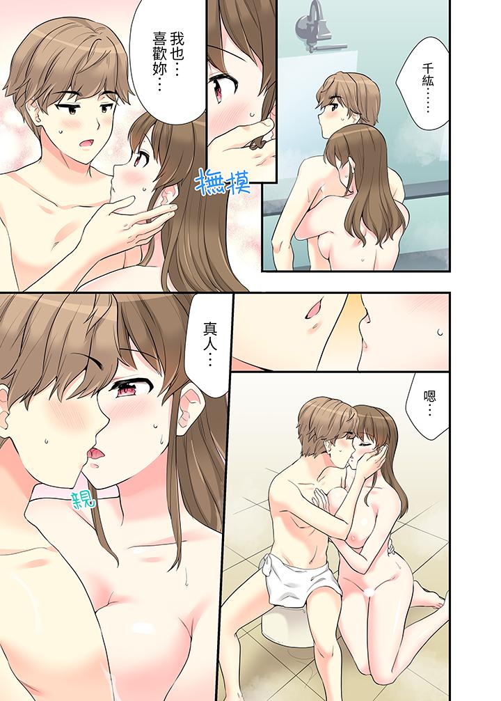 《在浴室裡骑乘位做爱和青梅竹马一丝不挂地结合在一起》漫画 第17話
