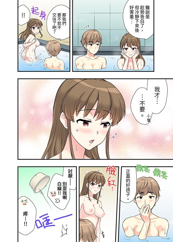《在浴室裡骑乘位做爱和青梅竹马一丝不挂地结合在一起》漫画 最終話