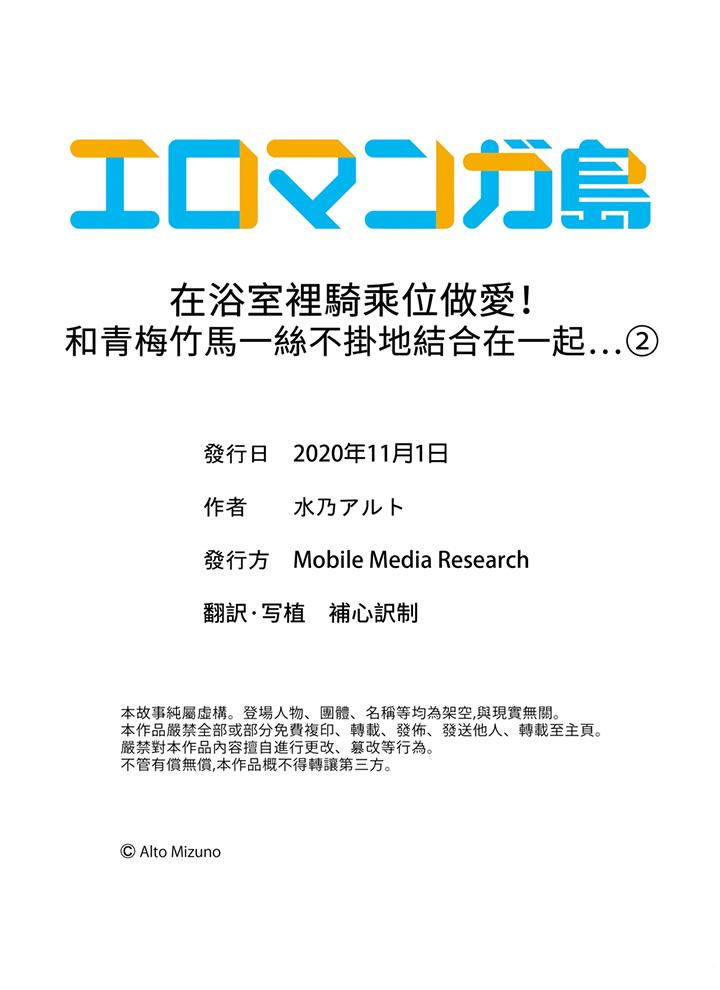 《在浴室裡骑乘位做爱和青梅竹马一丝不挂地结合在一起》漫画 第2話