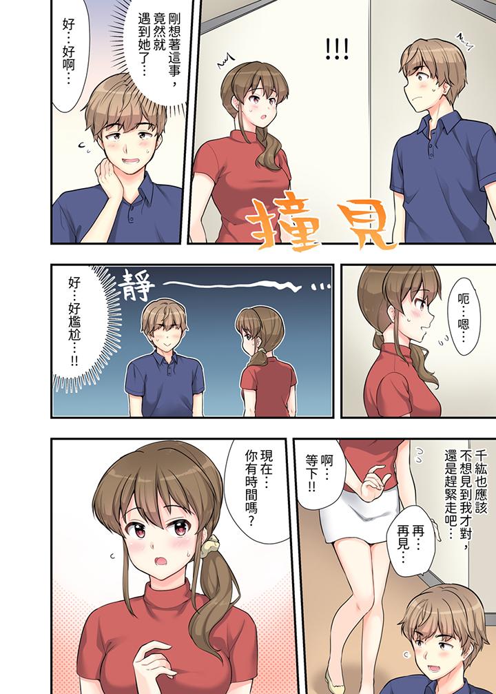 《在浴室裡骑乘位做爱和青梅竹马一丝不挂地结合在一起》漫画 第5話