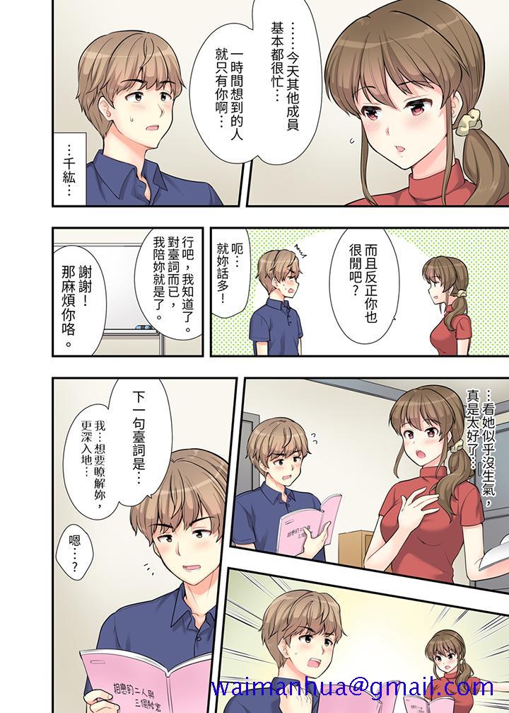 《在浴室裡骑乘位做爱和青梅竹马一丝不挂地结合在一起》漫画 第5話