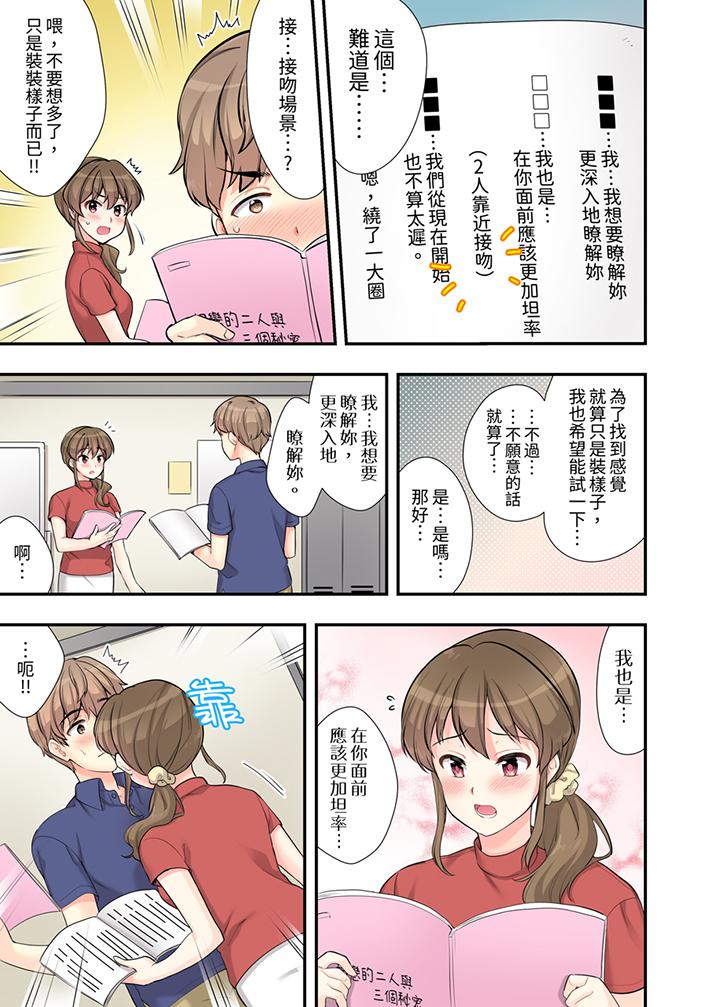 《在浴室裡骑乘位做爱和青梅竹马一丝不挂地结合在一起》漫画 第5話