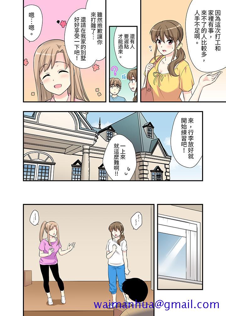 《在浴室裡骑乘位做爱和青梅竹马一丝不挂地结合在一起》漫画 第7話