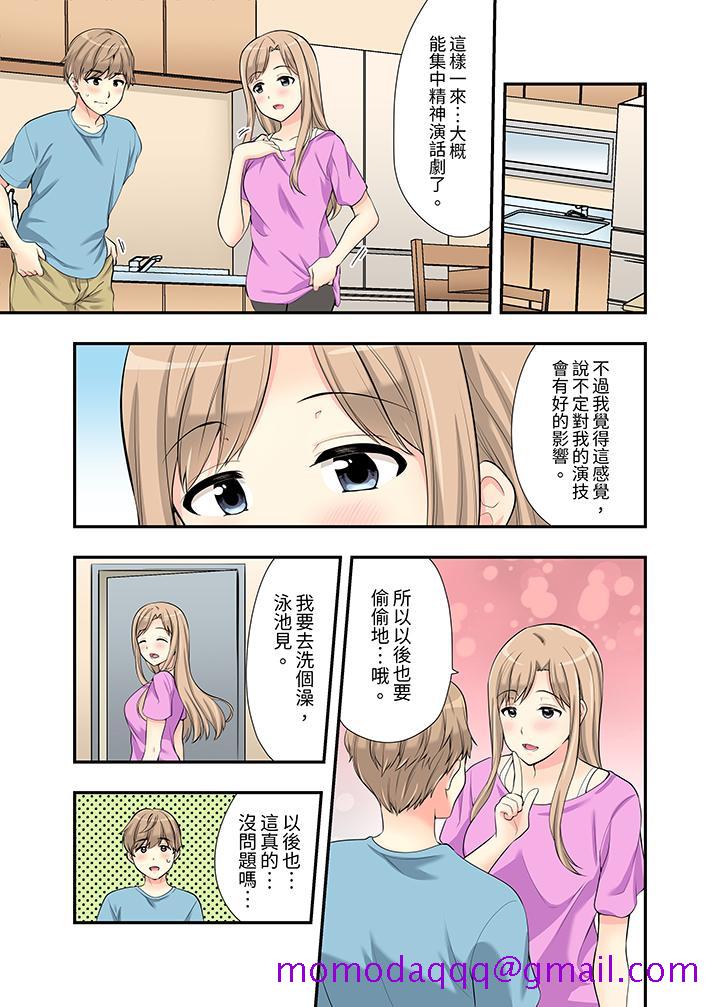 《在浴室裡骑乘位做爱和青梅竹马一丝不挂地结合在一起》漫画 第9話