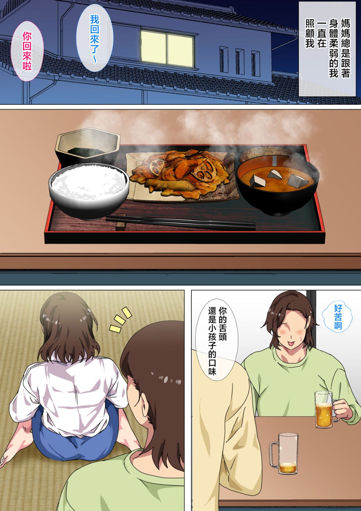 《在這變態的小鎮上每位母親都需要幫自己的兒子處男畢業》漫画 全集