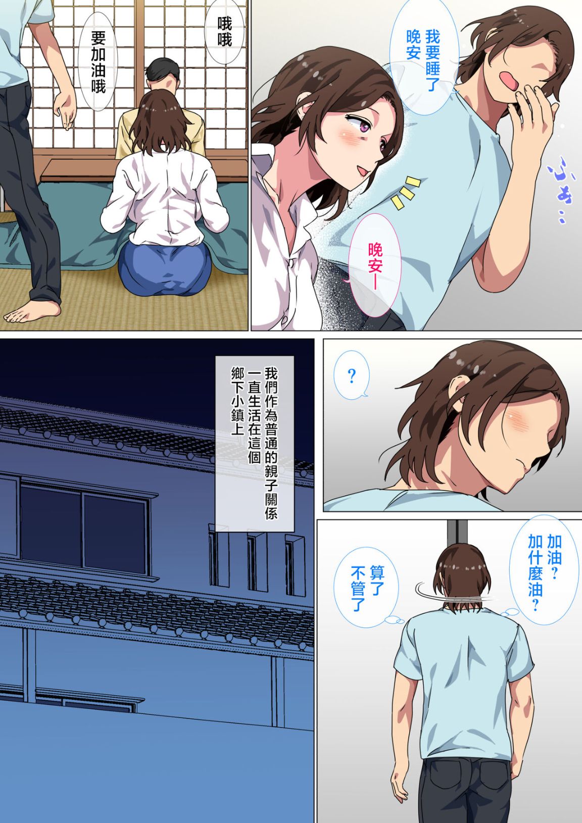 《在這變態的小鎮上每位母親都需要幫自己的兒子處男畢業》漫画 全集