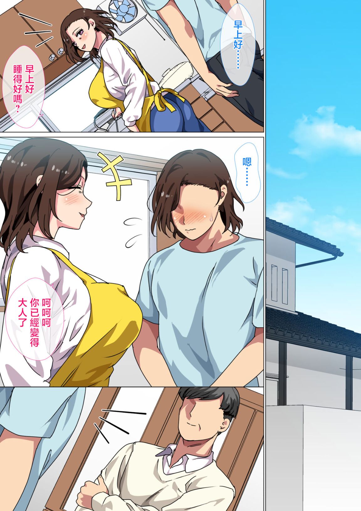 《在這變態的小鎮上每位母親都需要幫自己的兒子處男畢業》漫画 全集