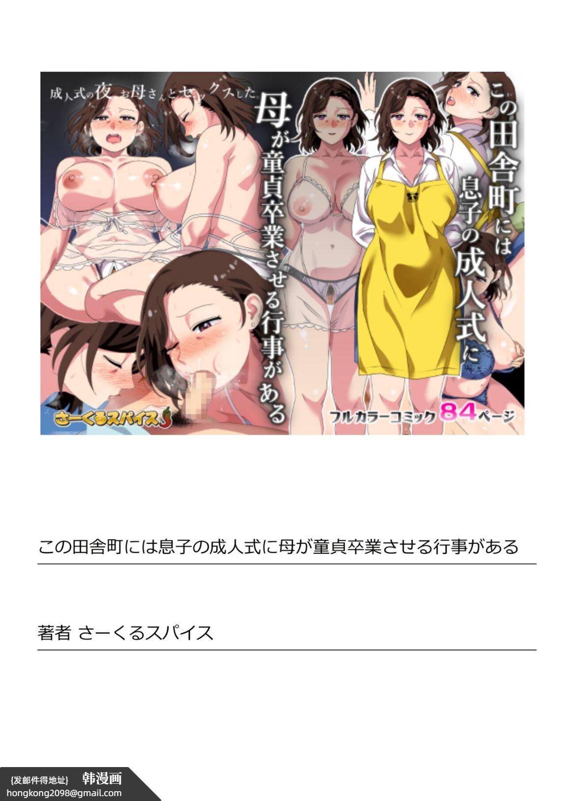 《在這變態的小鎮上每位母親都需要幫自己的兒子處男畢業》漫画 全集