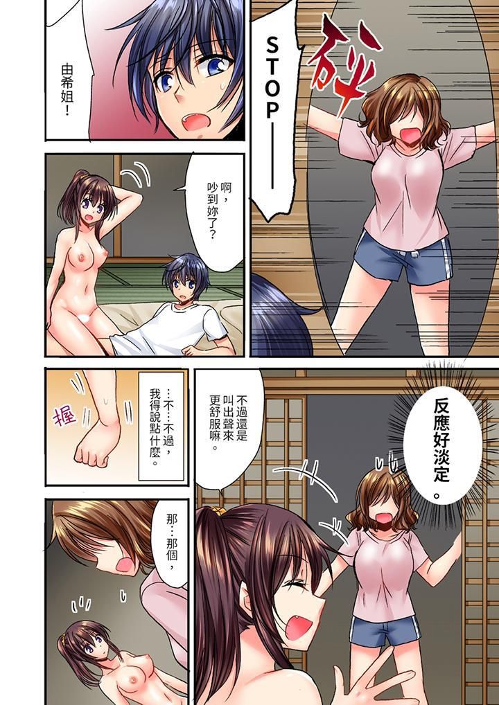 《遭到夜襲「不行…要去了！」～被年下的兒時玩伴玩弄了一整夜》漫画 第10話