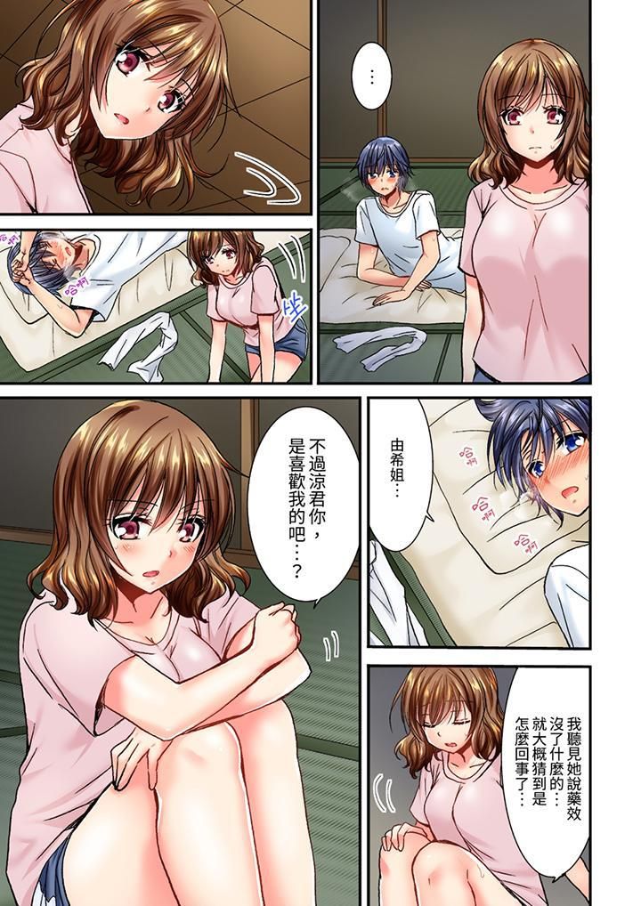 《遭到夜襲「不行…要去了！」～被年下的兒時玩伴玩弄了一整夜》漫画 第11話