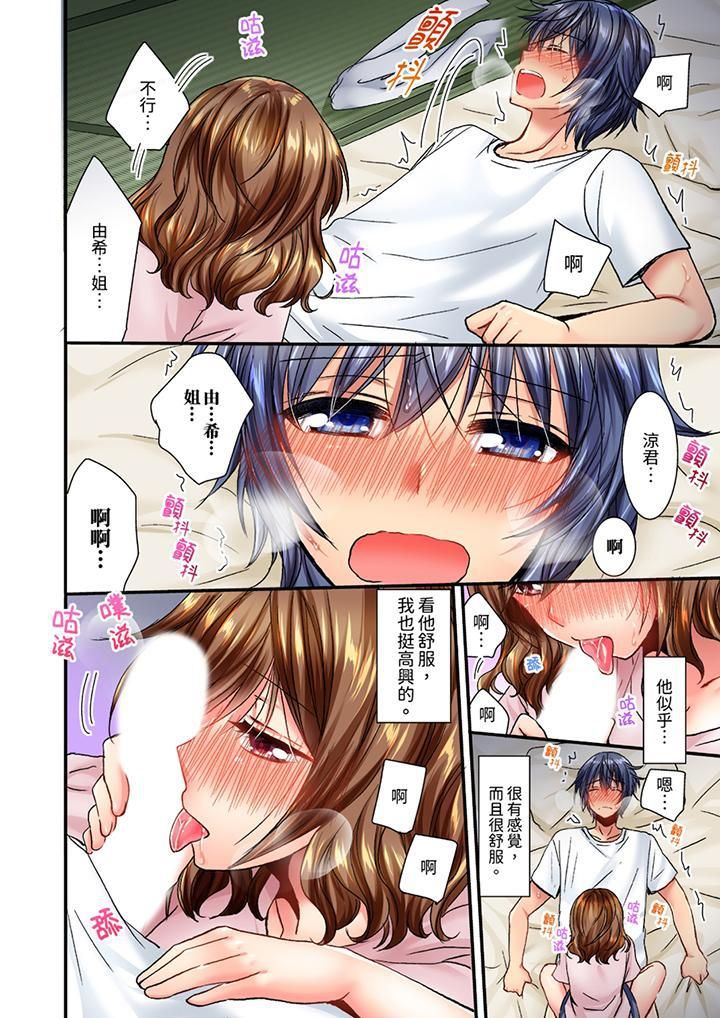 《遭到夜襲「不行…要去了！」～被年下的兒時玩伴玩弄了一整夜》漫画 第11話