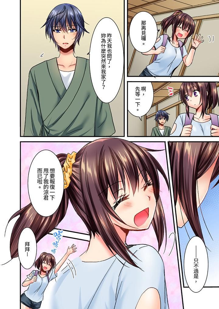 《遭到夜襲「不行…要去了！」～被年下的兒時玩伴玩弄了一整夜》漫画 第12話