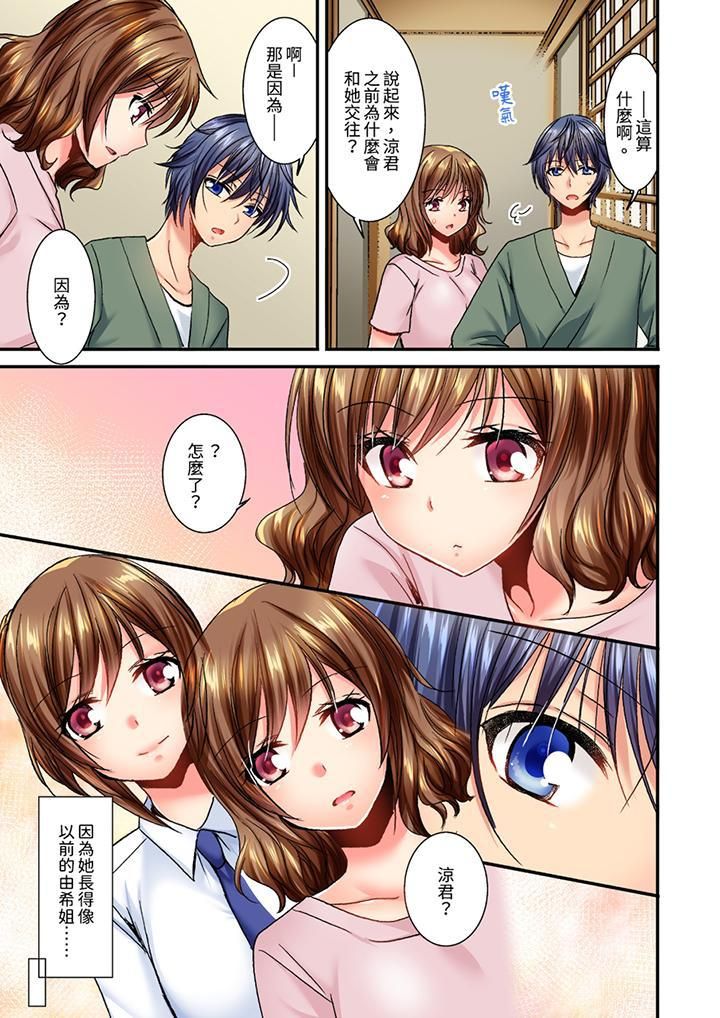 《遭到夜襲「不行…要去了！」～被年下的兒時玩伴玩弄了一整夜》漫画 第12話