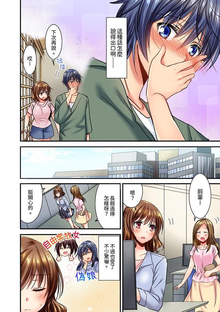 《遭到夜襲「不行…要去了！」～被年下的兒時玩伴玩弄了一整夜》漫画 第12話