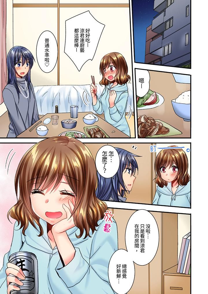 《遭到夜襲「不行…要去了！」～被年下的兒時玩伴玩弄了一整夜》漫画 第13話