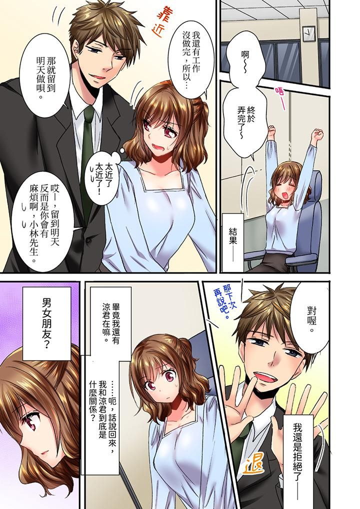 《遭到夜襲「不行…要去了！」～被年下的兒時玩伴玩弄了一整夜》漫画 第15話