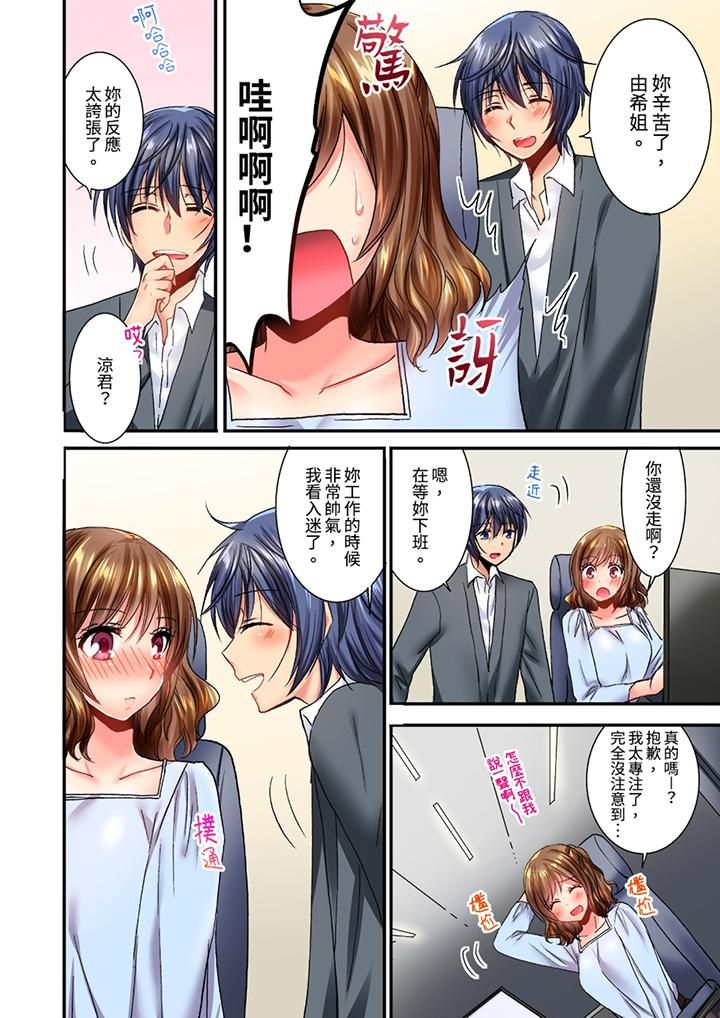 《遭到夜襲「不行…要去了！」～被年下的兒時玩伴玩弄了一整夜》漫画 第15話