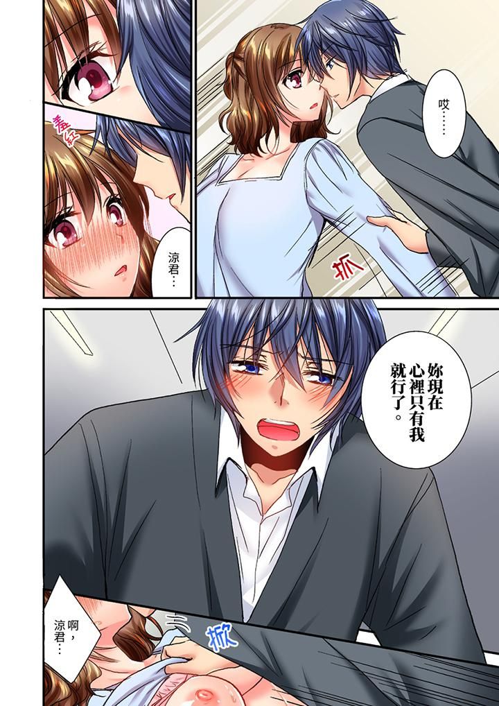 《遭到夜襲「不行…要去了！」～被年下的兒時玩伴玩弄了一整夜》漫画 第16話