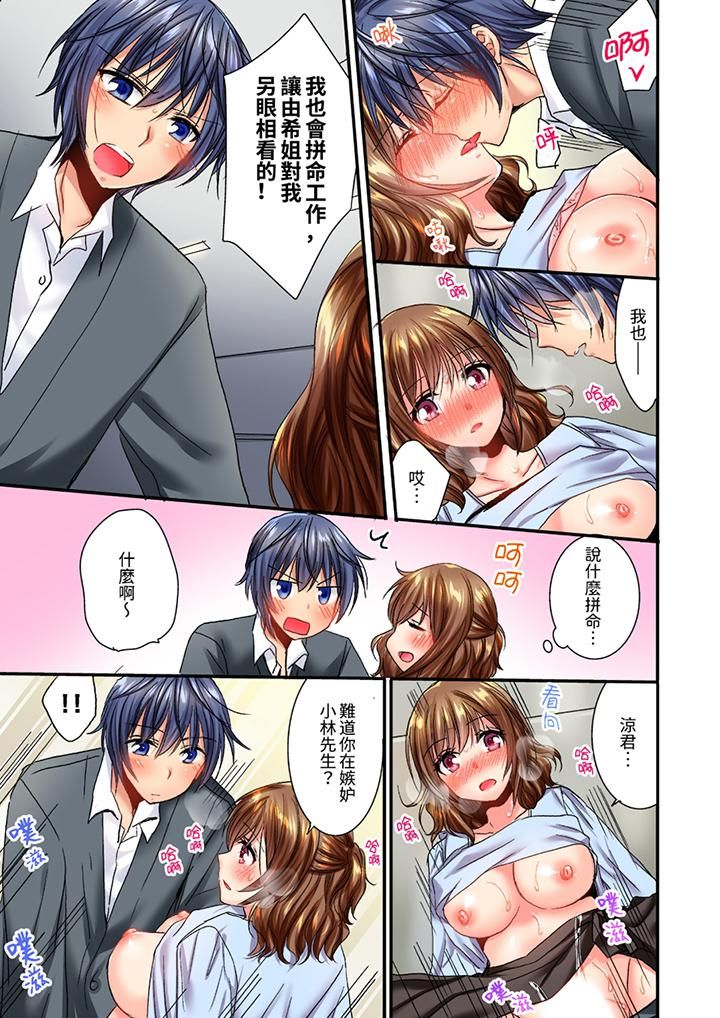 《遭到夜襲「不行…要去了！」～被年下的兒時玩伴玩弄了一整夜》漫画 第16話