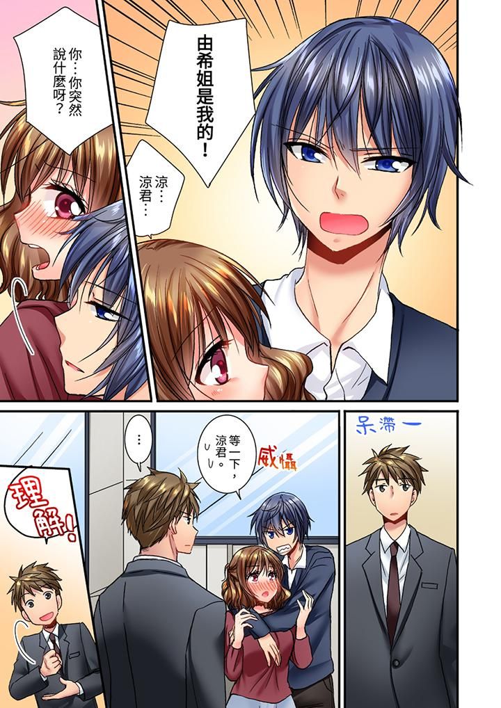 《遭到夜襲「不行…要去了！」～被年下的兒時玩伴玩弄了一整夜》漫画 第17話