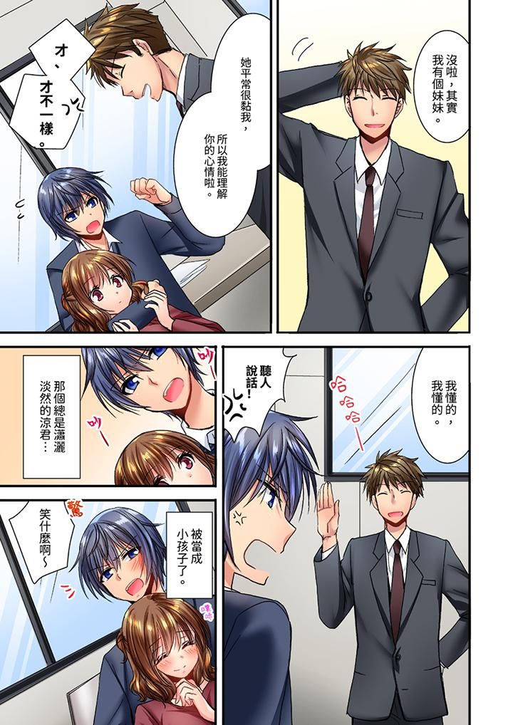 《遭到夜襲「不行…要去了！」～被年下的兒時玩伴玩弄了一整夜》漫画 第17話