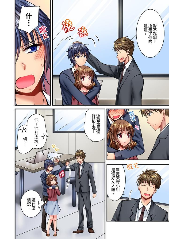《遭到夜襲「不行…要去了！」～被年下的兒時玩伴玩弄了一整夜》漫画 第17話