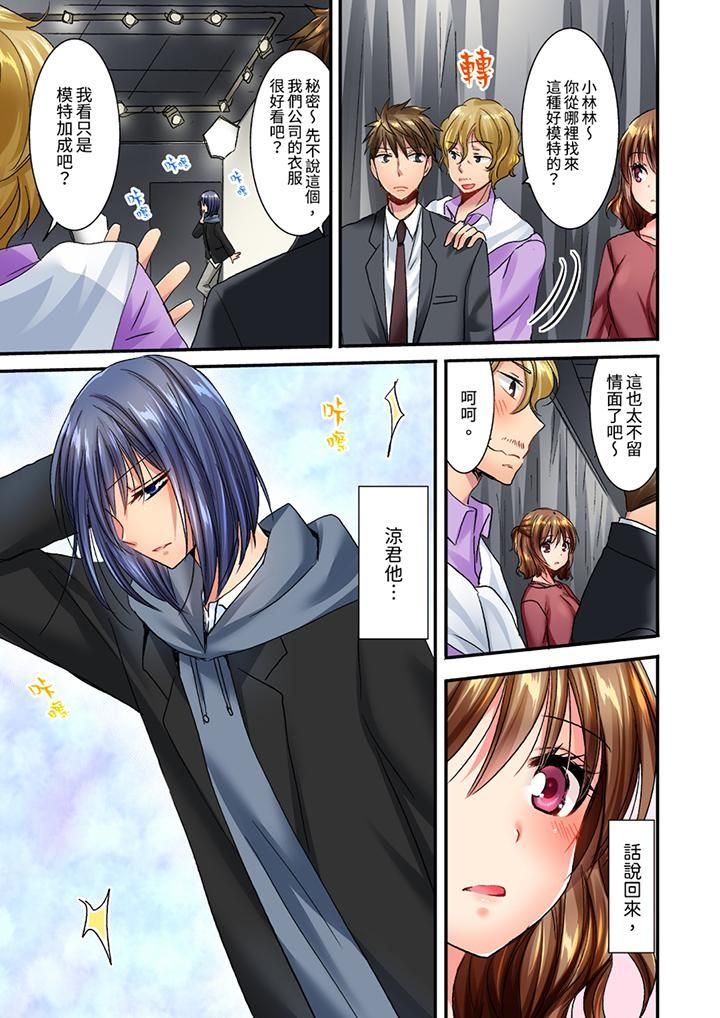 《遭到夜襲「不行…要去了！」～被年下的兒時玩伴玩弄了一整夜》漫画 第17話