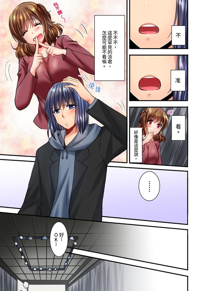 《遭到夜襲「不行…要去了！」～被年下的兒時玩伴玩弄了一整夜》漫画 第17話