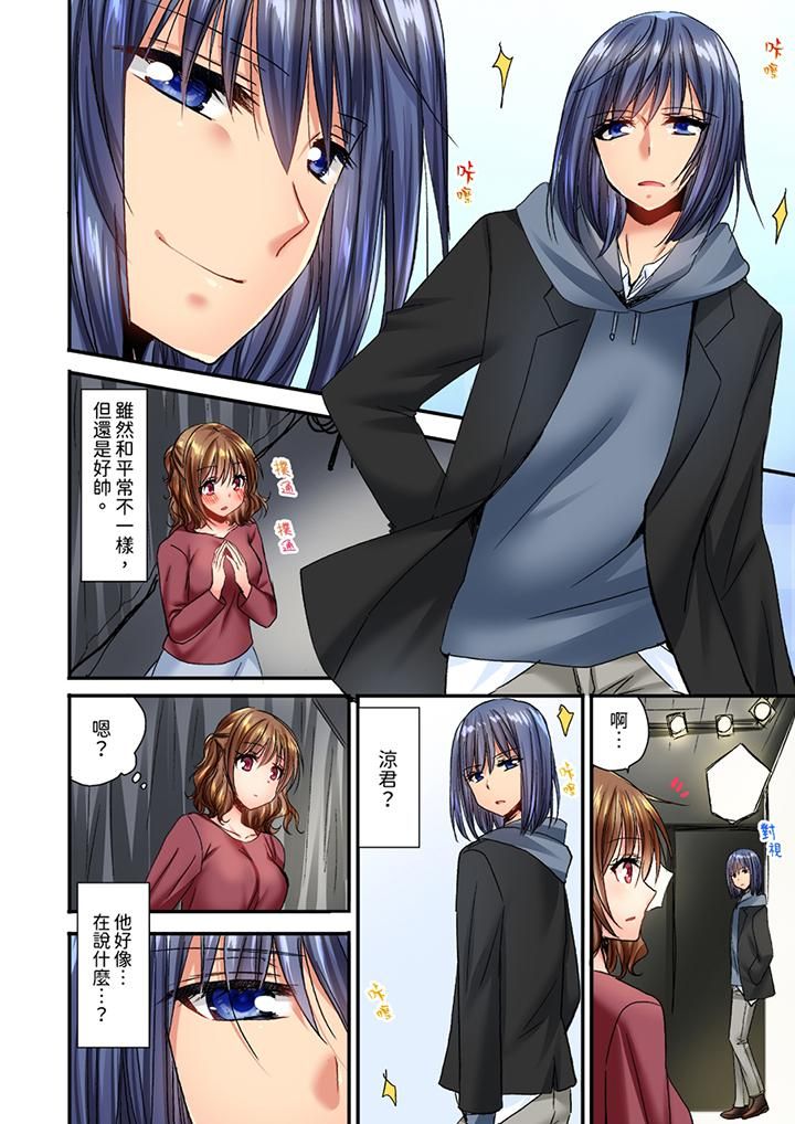 《遭到夜襲「不行…要去了！」～被年下的兒時玩伴玩弄了一整夜》漫画 第17話
