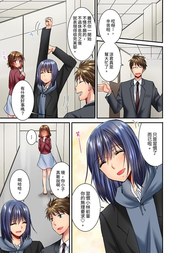 《遭到夜襲「不行…要去了！」～被年下的兒時玩伴玩弄了一整夜》漫画 第18話