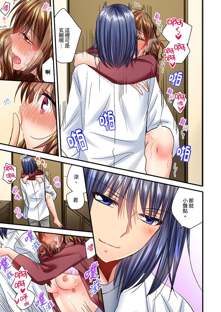 《遭到夜襲「不行…要去了！」～被年下的兒時玩伴玩弄了一整夜》漫画 第18話