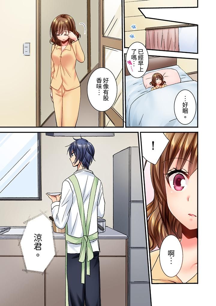 《遭到夜襲「不行…要去了！」～被年下的兒時玩伴玩弄了一整夜》漫画 第19話